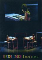ELECTONE STAGE2013 の写真です曲名『となりのトトロ　ジャズバージョン』