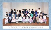 ピアノ・エレクトーン発表会ザ・ルーテルホール